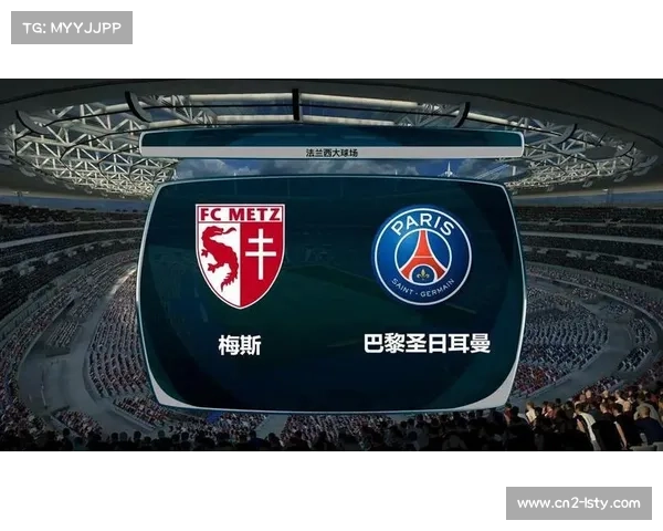 梅斯为保级背水一战,迎战强势巴黎圣日耳曼 梅斯为保级背水一战,迎战强势巴黎圣日耳曼